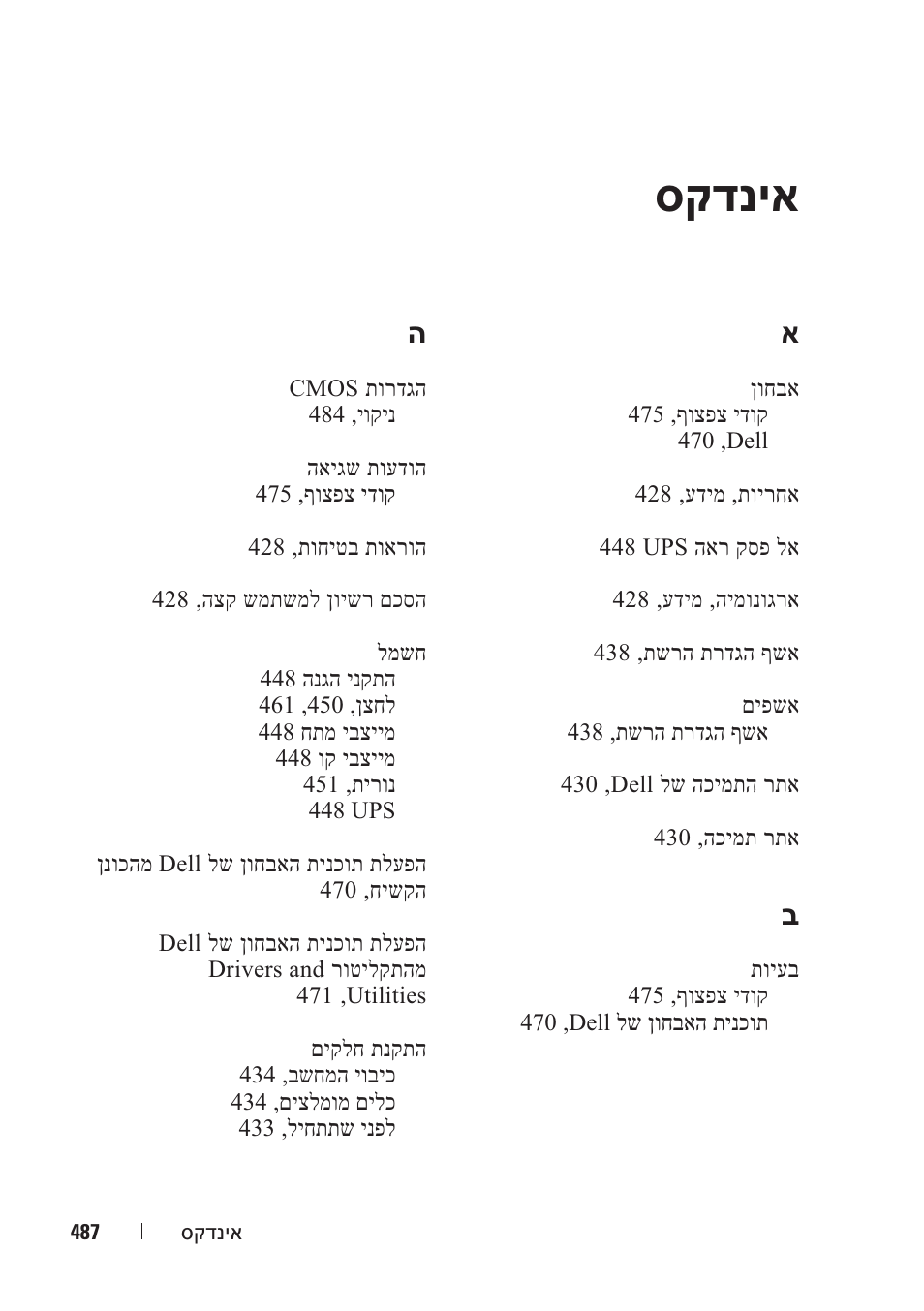 סקדניא | Dell OptiPlex 330 (Late 2007) User Manual | Page 426 / 490