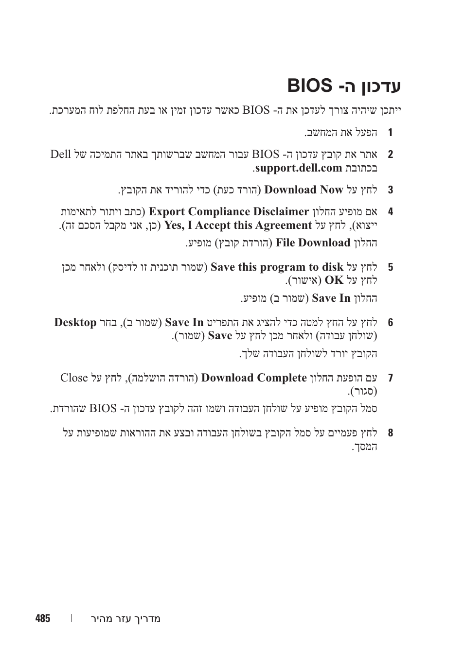 Bios -ה ןוכדע | Dell OptiPlex 330 (Late 2007) User Manual | Page 428 / 490
