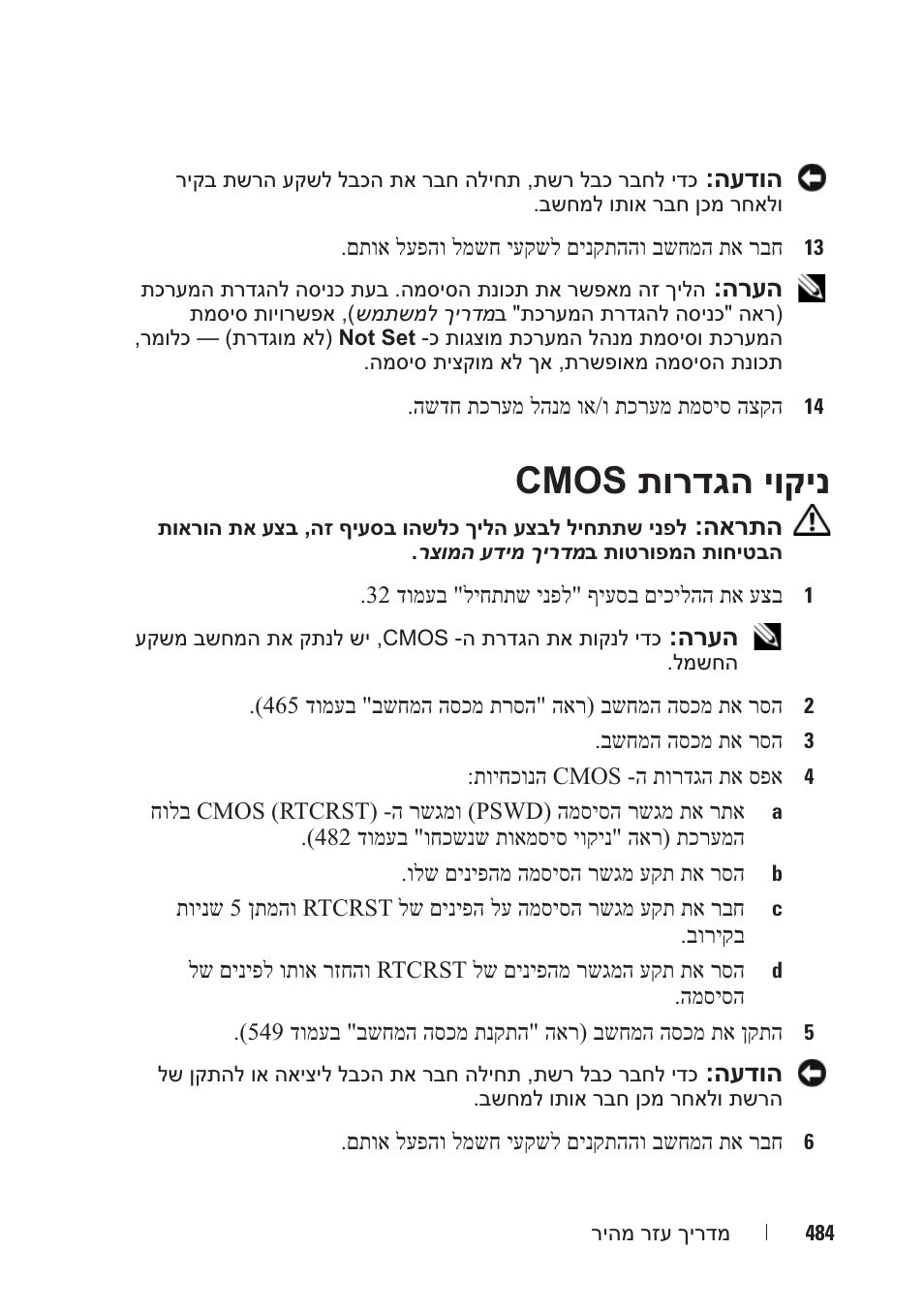 Cmos תורדגה יוקינ | Dell OptiPlex 330 (Late 2007) User Manual | Page 429 / 490