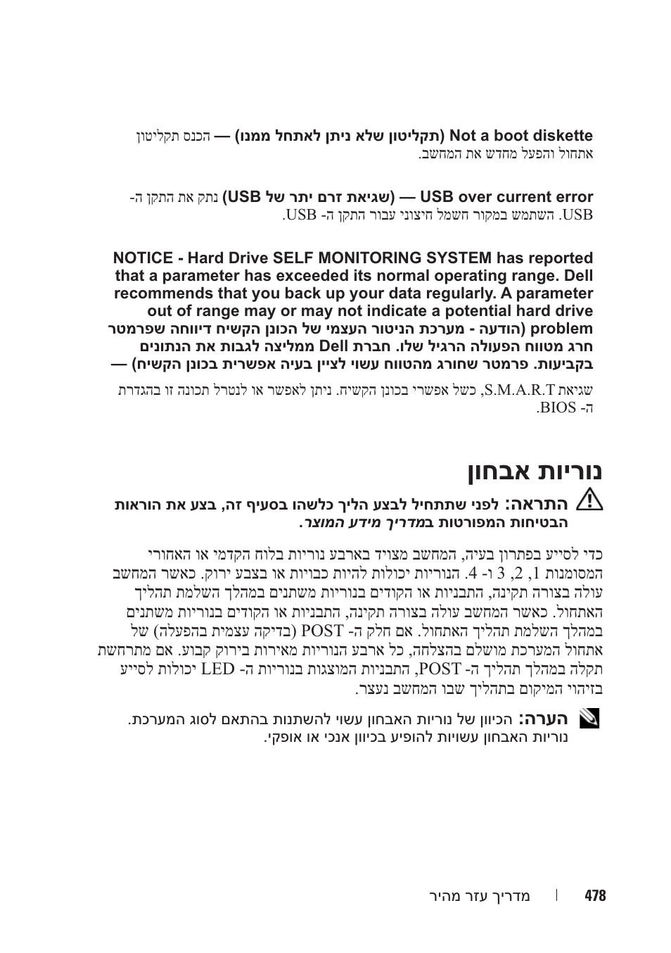 ןוחבא תוירונ | Dell OptiPlex 330 (Late 2007) User Manual | Page 435 / 490