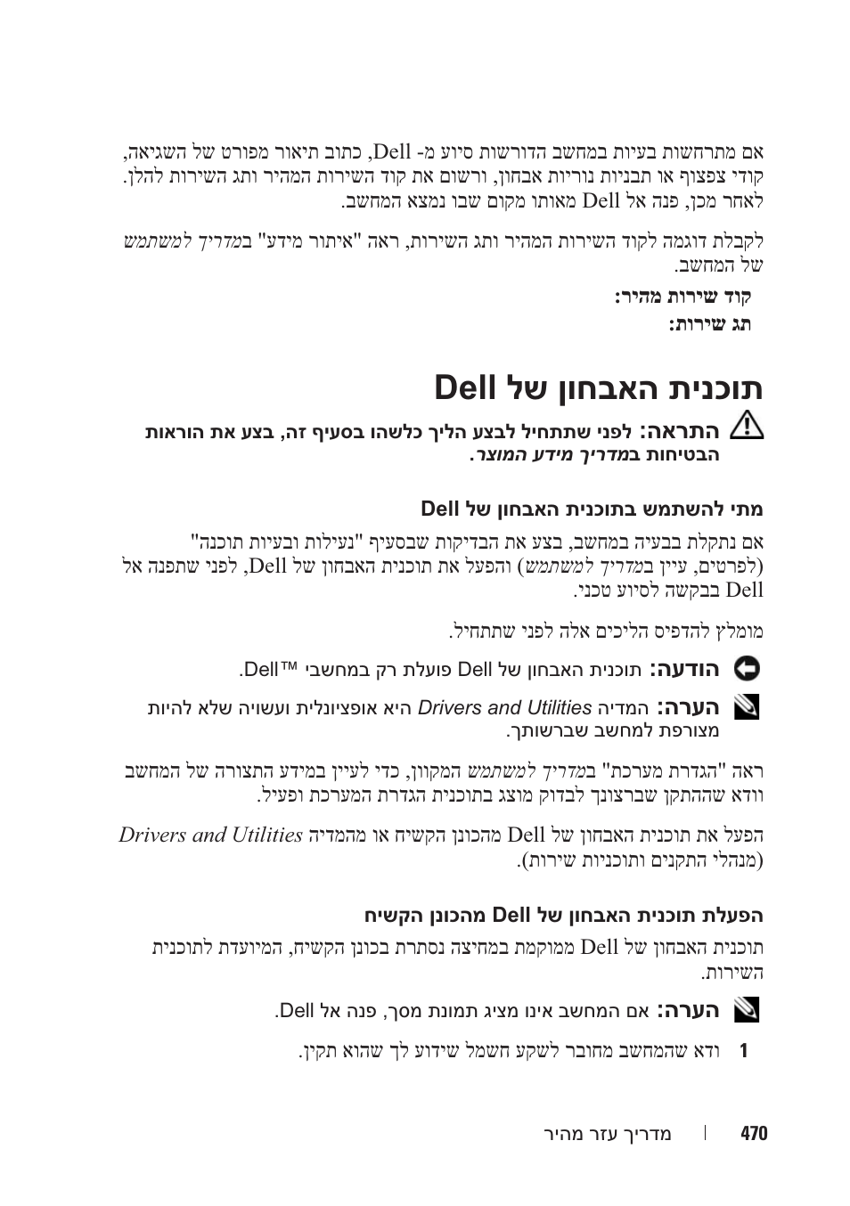 Dell לש ןוחבאה תינכות | Dell OptiPlex 330 (Late 2007) User Manual | Page 443 / 490