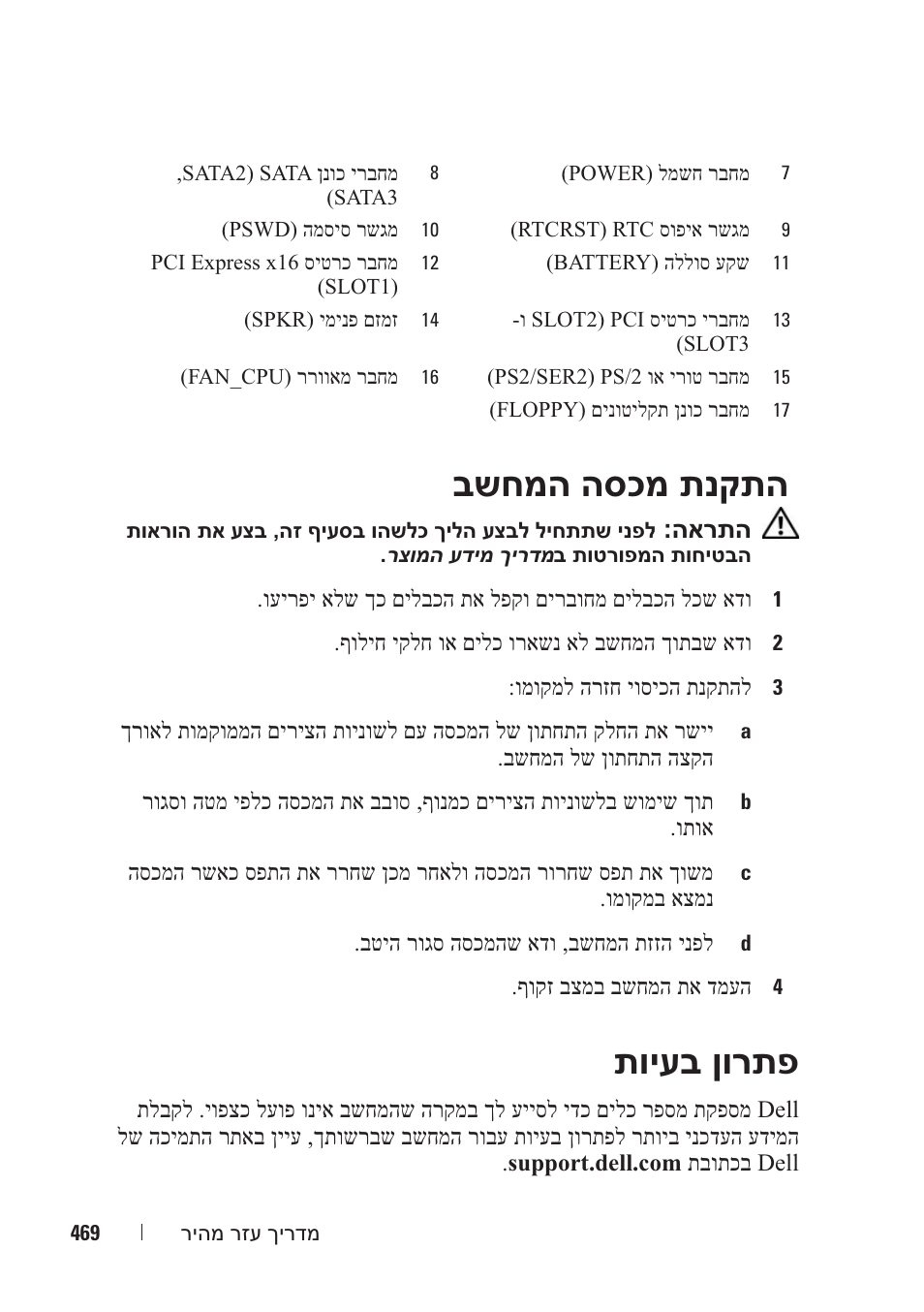 בשחמה הסכמ תנקתה, תויעב ןורתפ | Dell OptiPlex 330 (Late 2007) User Manual | Page 444 / 490