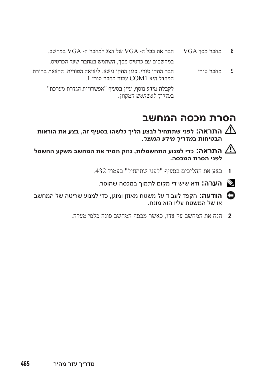 בשחמה הסכמ תרסה | Dell OptiPlex 330 (Late 2007) User Manual | Page 448 / 490