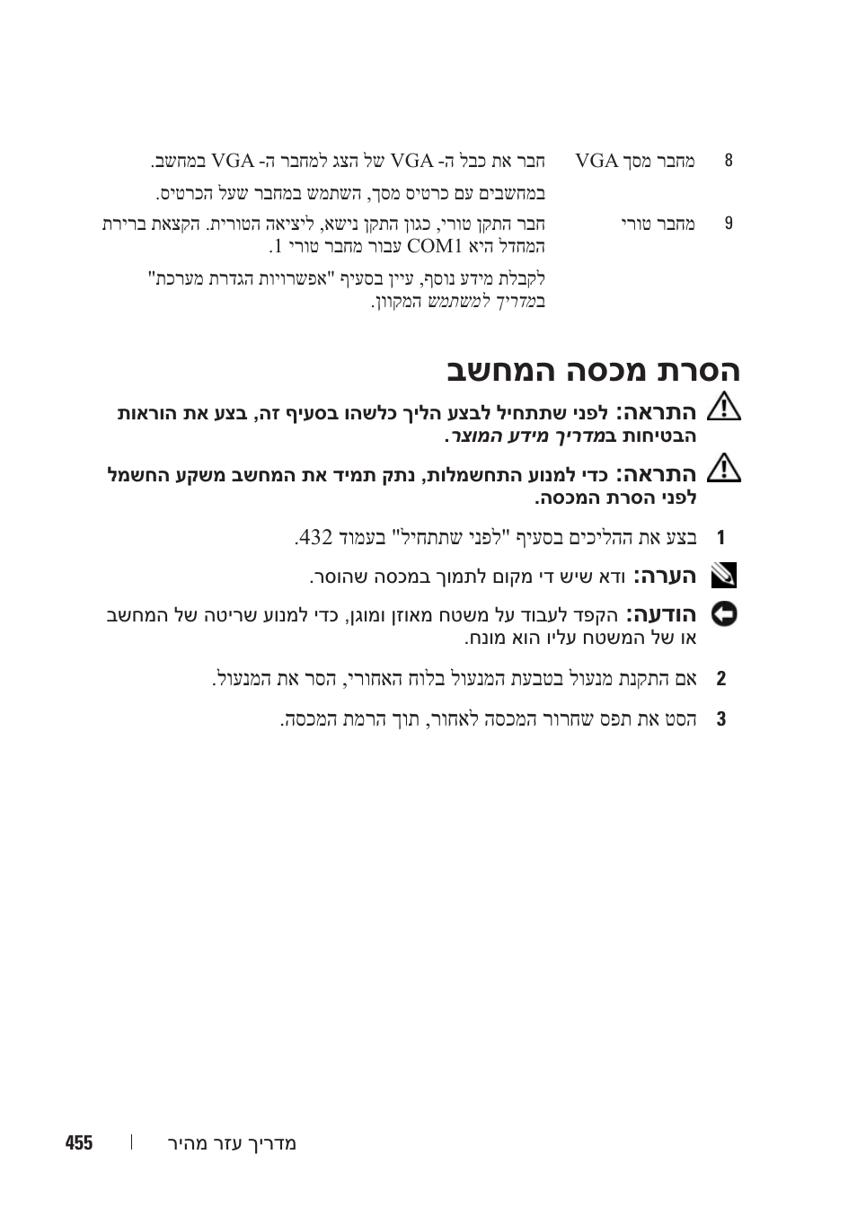 בשחמה הסכמ תרסה | Dell OptiPlex 330 (Late 2007) User Manual | Page 458 / 490