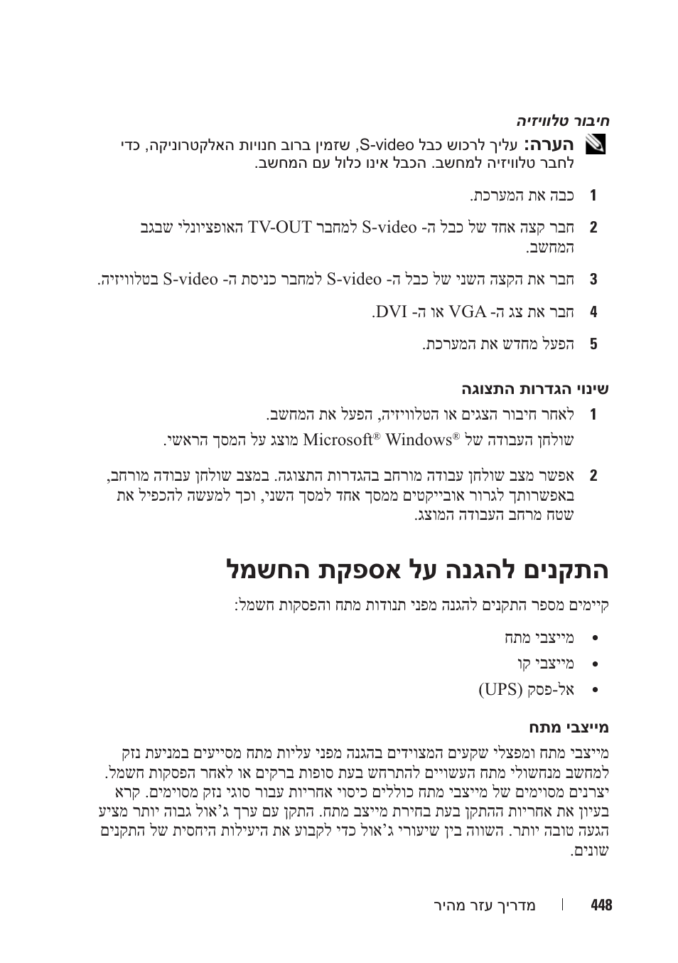 למשחה תקפסא לע הנגהל םינקתה | Dell OptiPlex 330 (Late 2007) User Manual | Page 465 / 490