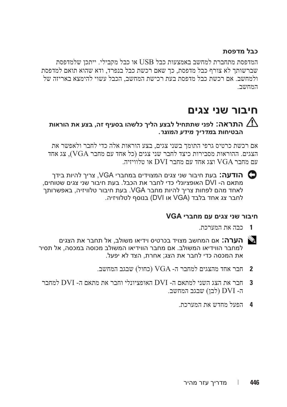 םיגצ ינש רוביח | Dell OptiPlex 330 (Late 2007) User Manual | Page 467 / 490