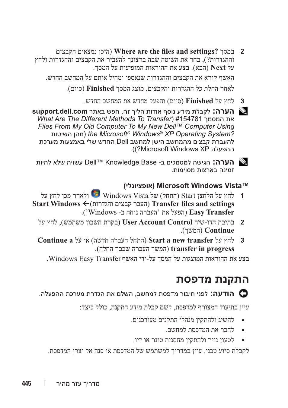 תספדמ תנקתה | Dell OptiPlex 330 (Late 2007) User Manual | Page 468 / 490