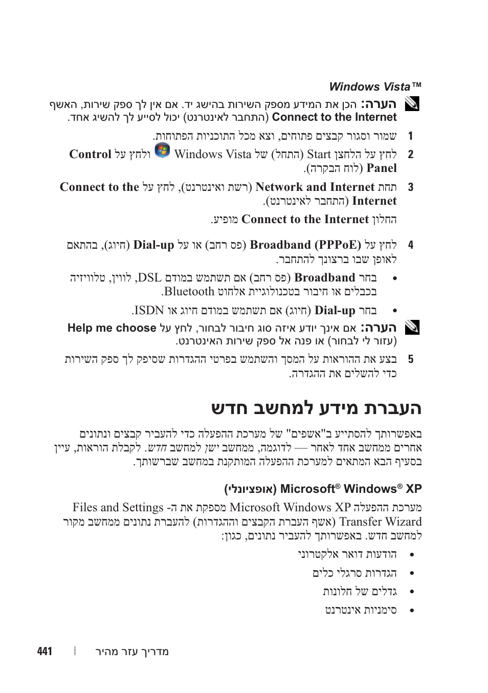 שדח בשחמל עדימ תרבעה, הרעה | Dell OptiPlex 330 (Late 2007) User Manual | Page 472 / 490