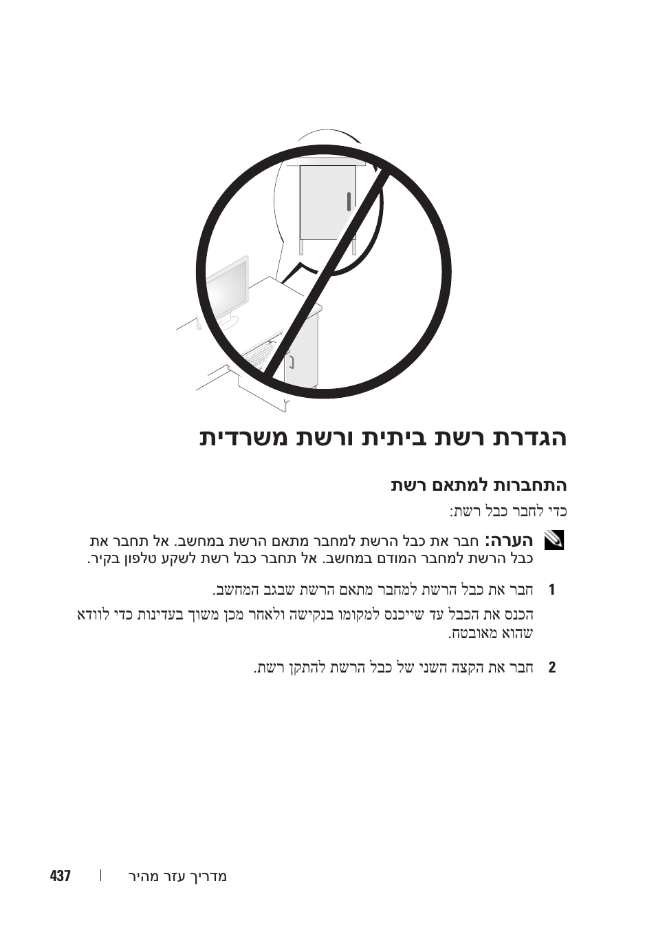 תידרשמ תשרו תיתיב תשר תרדגה | Dell OptiPlex 330 (Late 2007) User Manual | Page 476 / 490