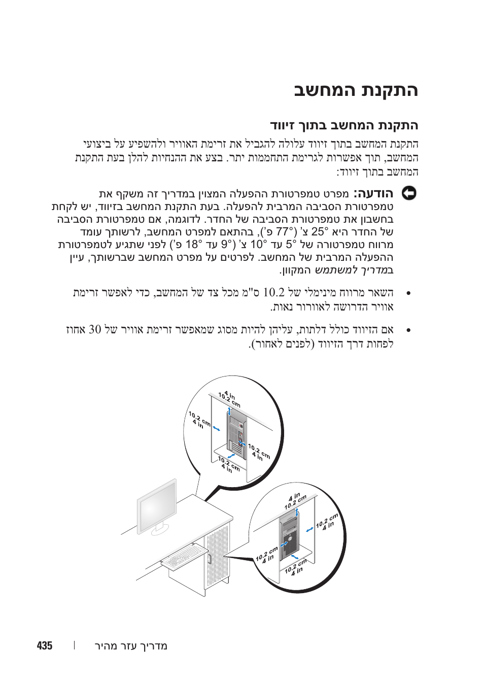 בשחמה תנקתה | Dell OptiPlex 330 (Late 2007) User Manual | Page 478 / 490