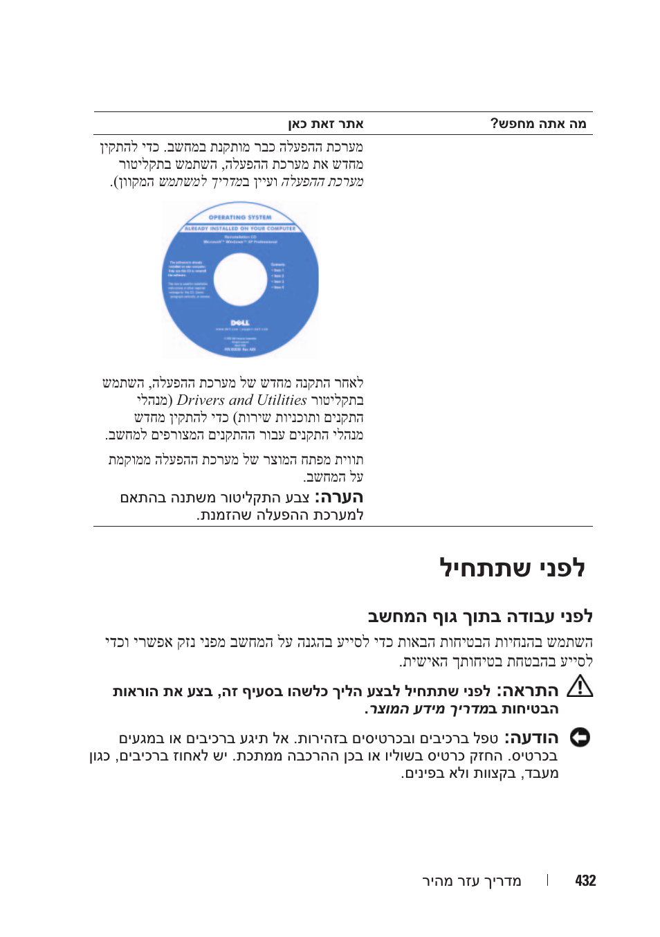ליחתתש ינפל | Dell OptiPlex 330 (Late 2007) User Manual | Page 481 / 490