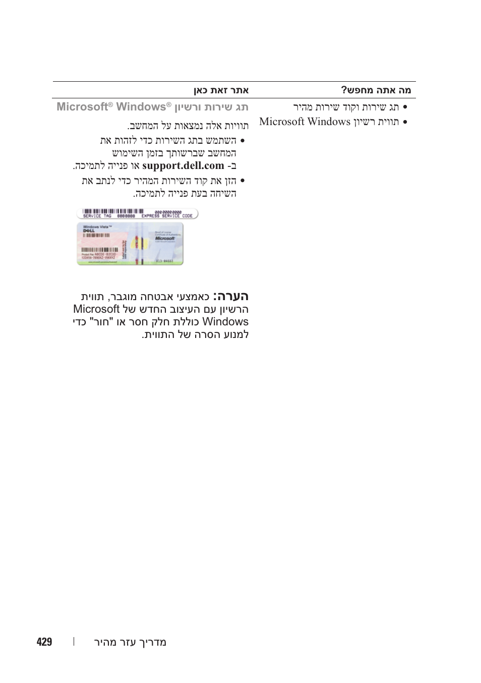 הרעה | Dell OptiPlex 330 (Late 2007) User Manual | Page 484 / 490