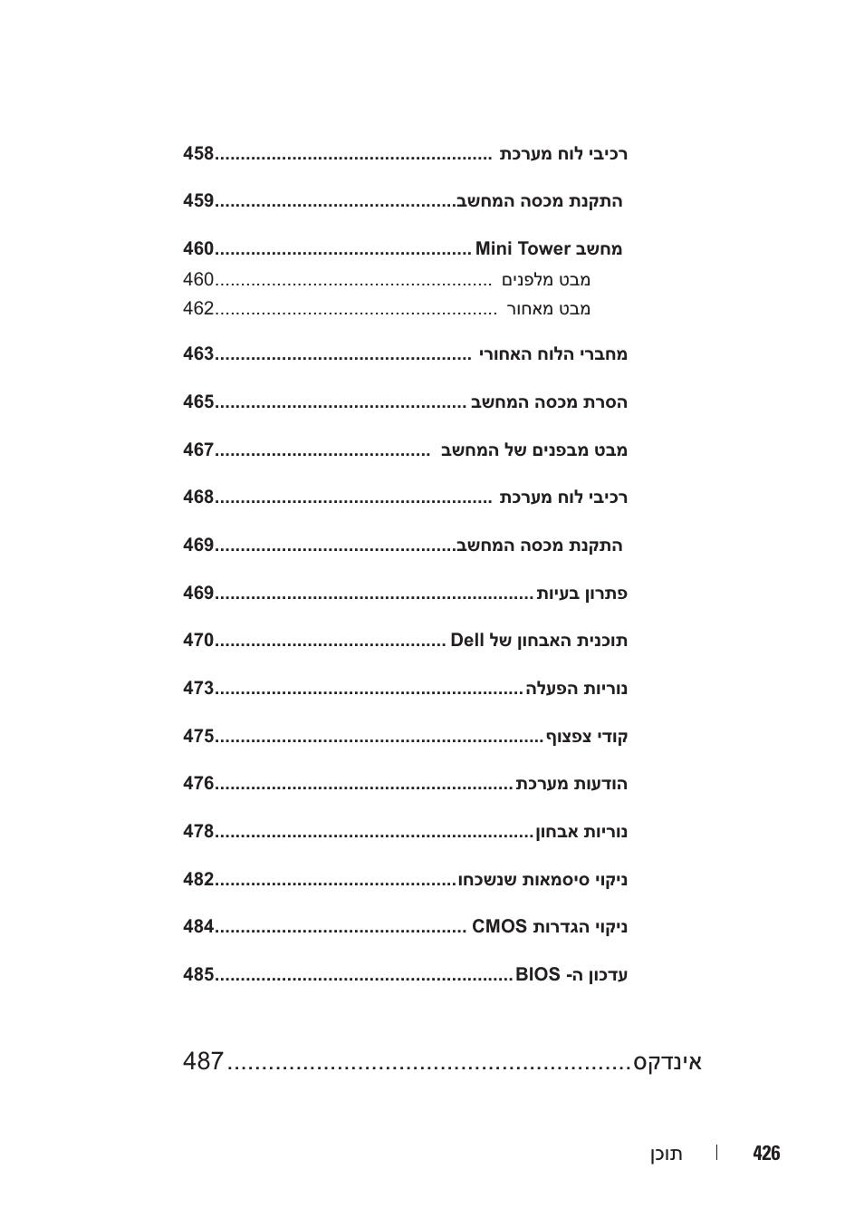 סקדניא | Dell OptiPlex 330 (Late 2007) User Manual | Page 487 / 490