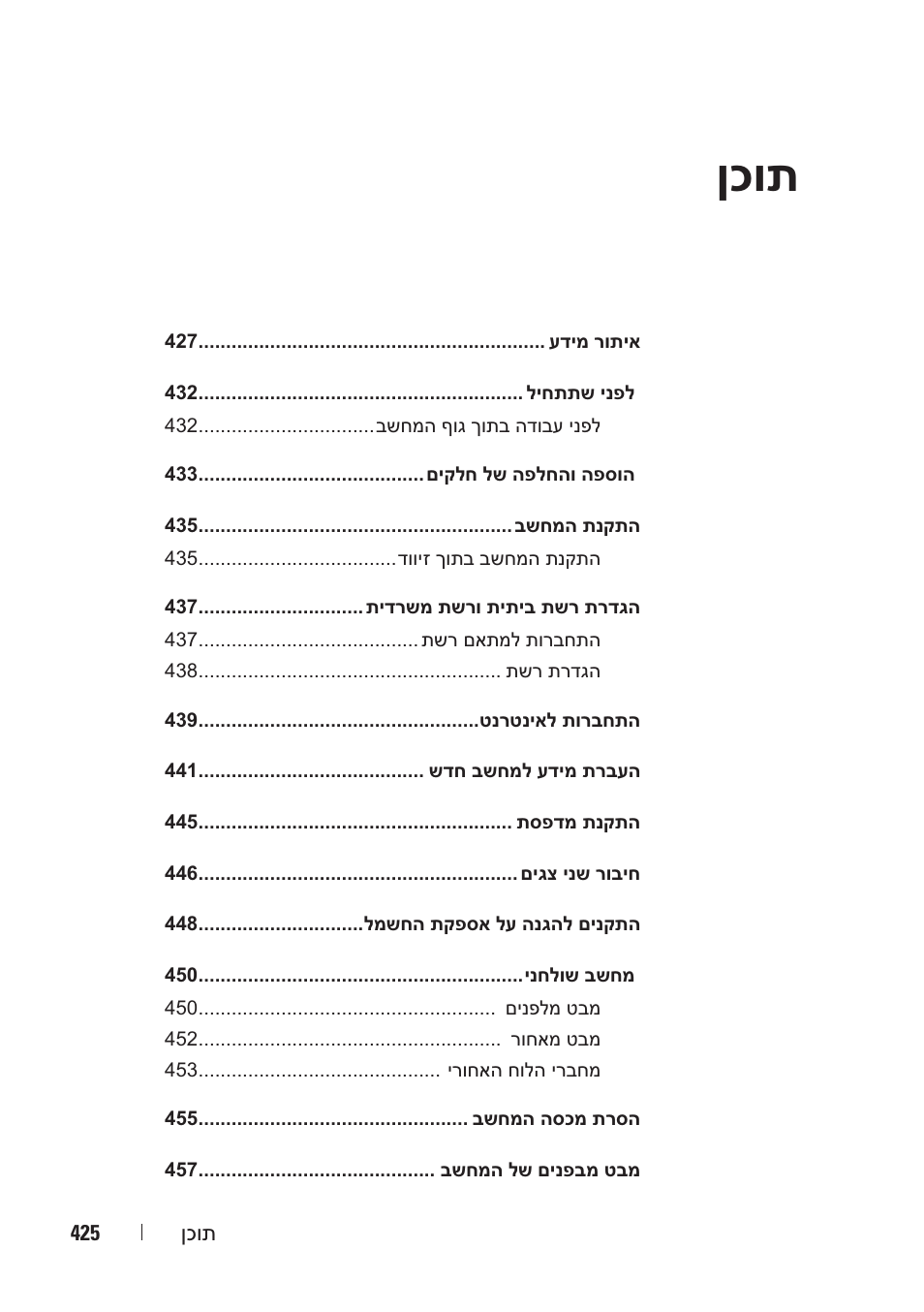 ןכות | Dell OptiPlex 330 (Late 2007) User Manual | Page 488 / 490