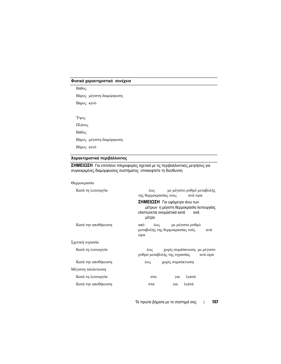 Dell POWERVAULT MD3600I User Manual | Page 109 / 222