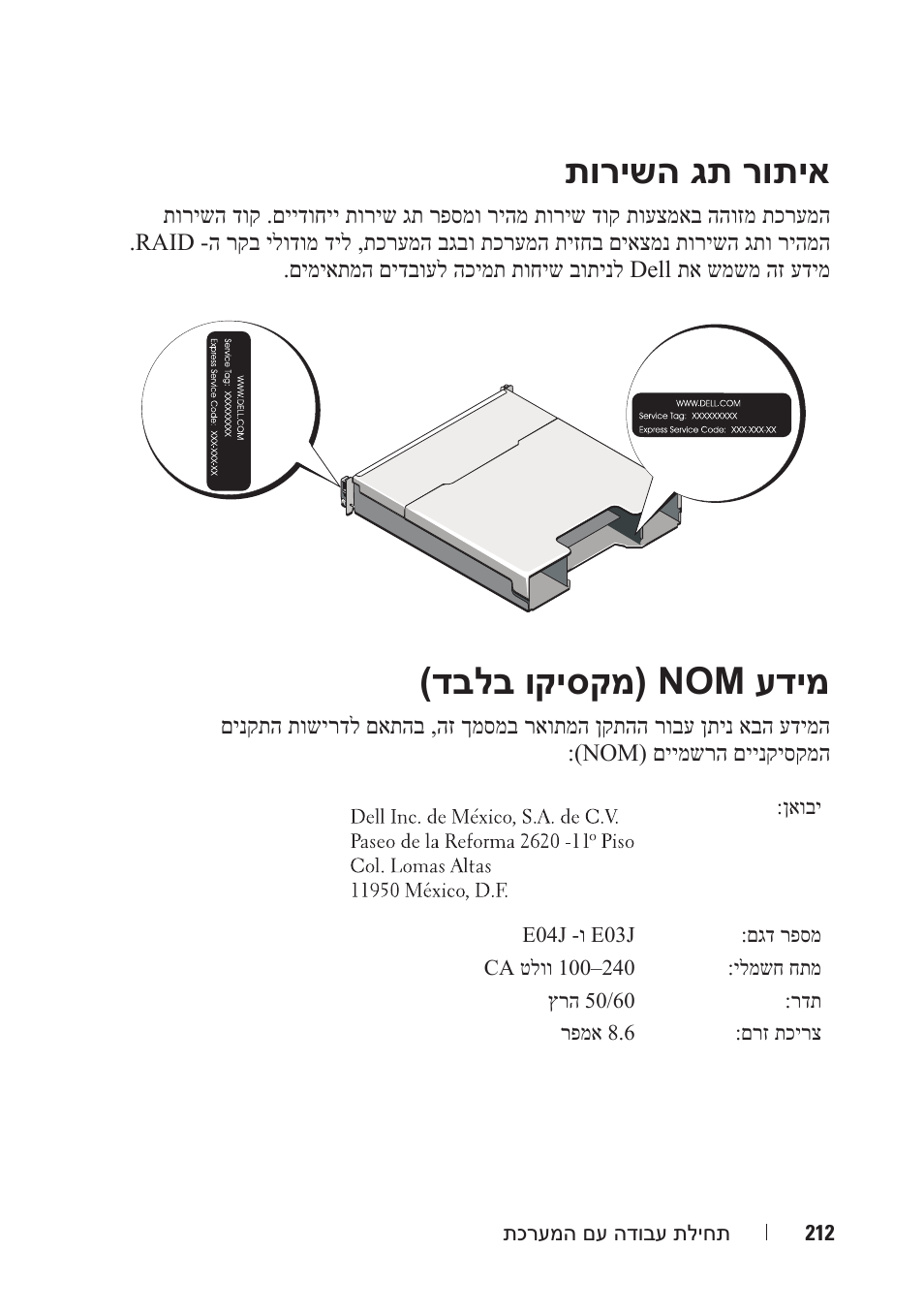 תורישה גת רותיא, דבלב וקיסקמ( nom עדימ | Dell POWERVAULT MD3600I User Manual | Page 205 / 222