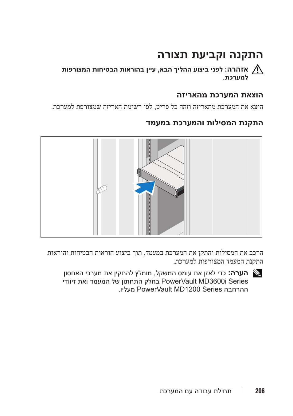 הרוצת תעיבקו הנקתה | Dell POWERVAULT MD3600I User Manual | Page 211 / 222