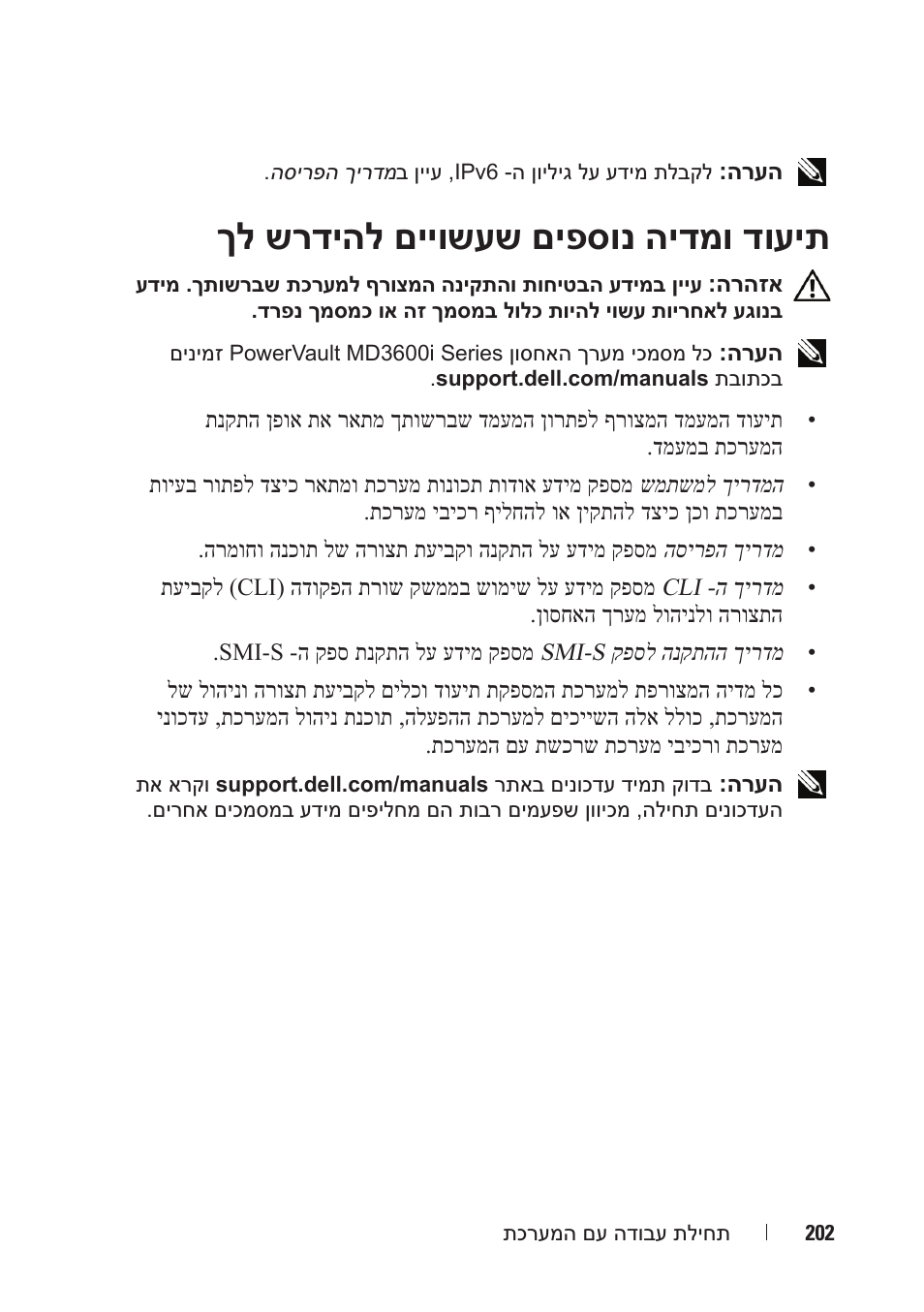 ךל שרדיהל םייושעש םיפסונ הידמו דועית | Dell POWERVAULT MD3600I User Manual | Page 215 / 222