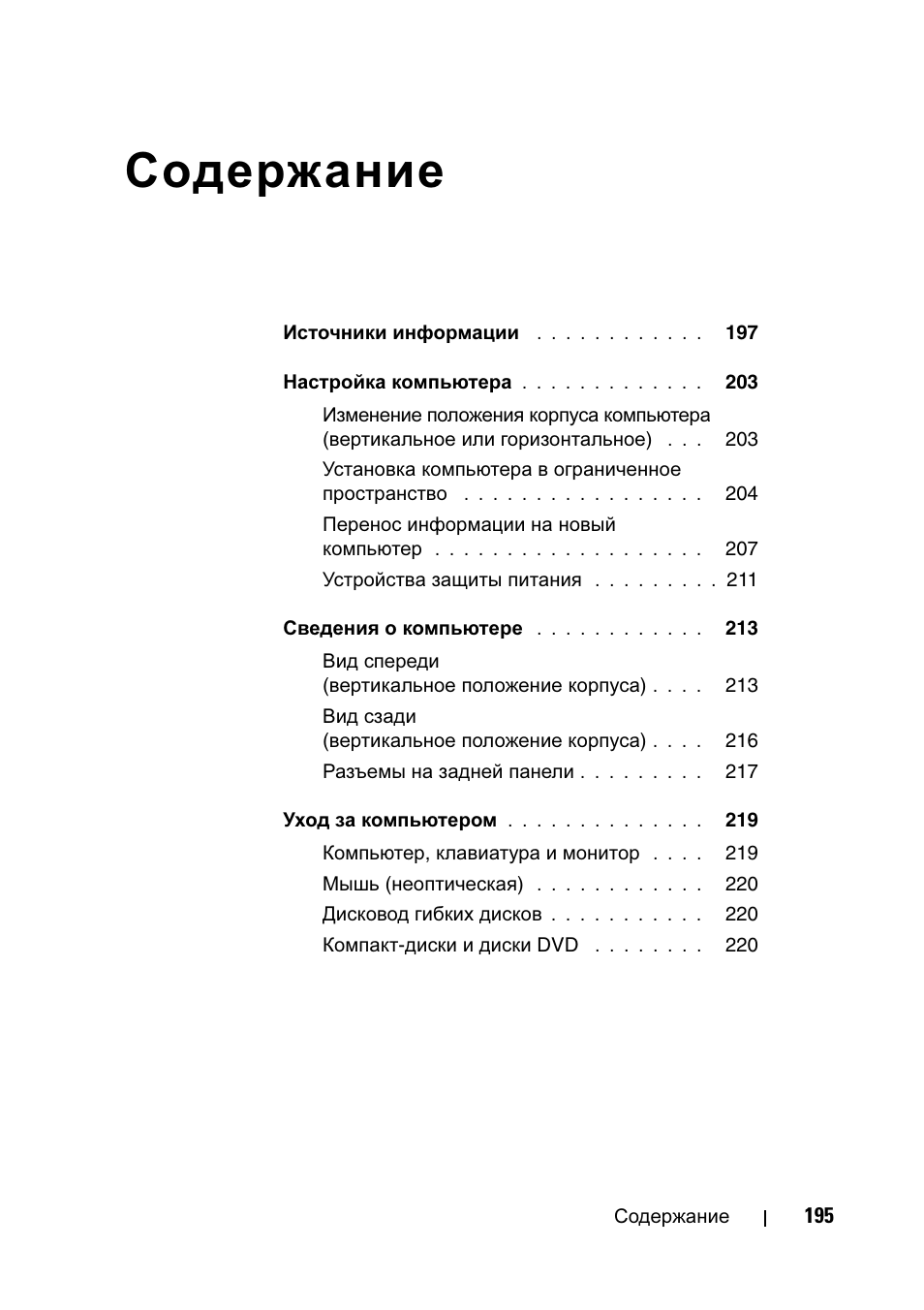 Dell Precision T7400 (Late 2007) User Manual | Page 195 / 320