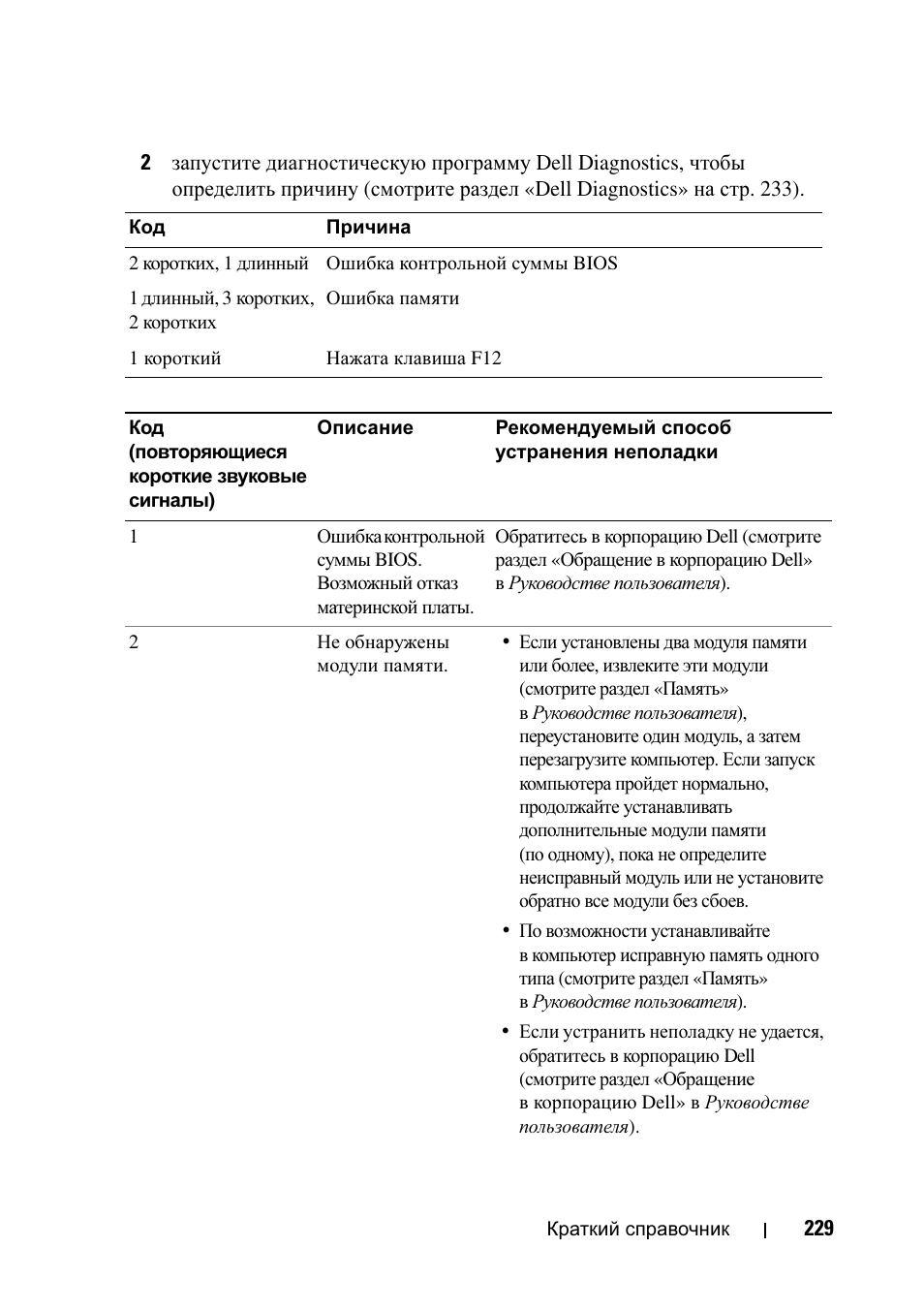 Dell Precision T7400 (Late 2007) User Manual | Page 229 / 320
