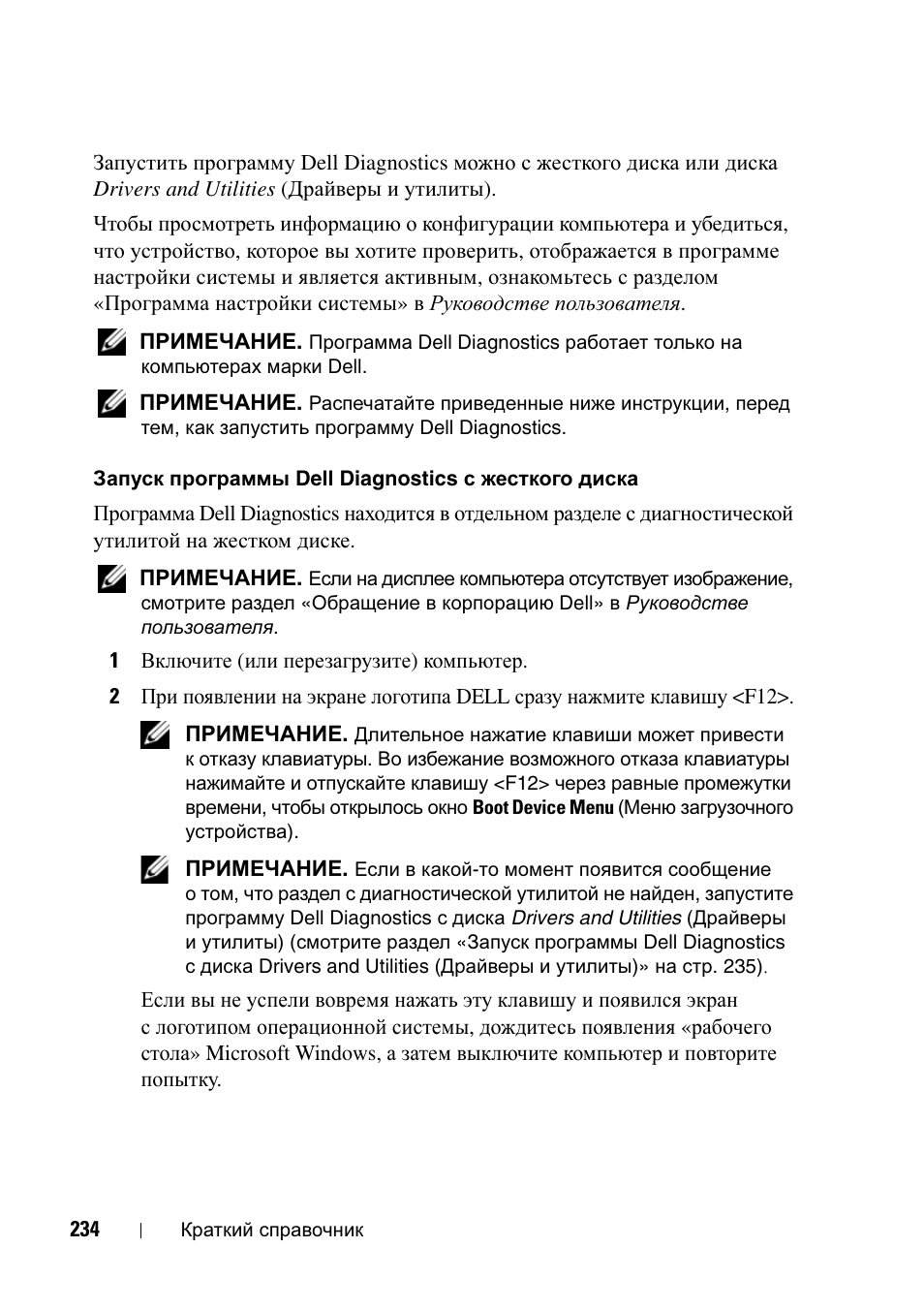 Dell Precision T7400 (Late 2007) User Manual | Page 234 / 320