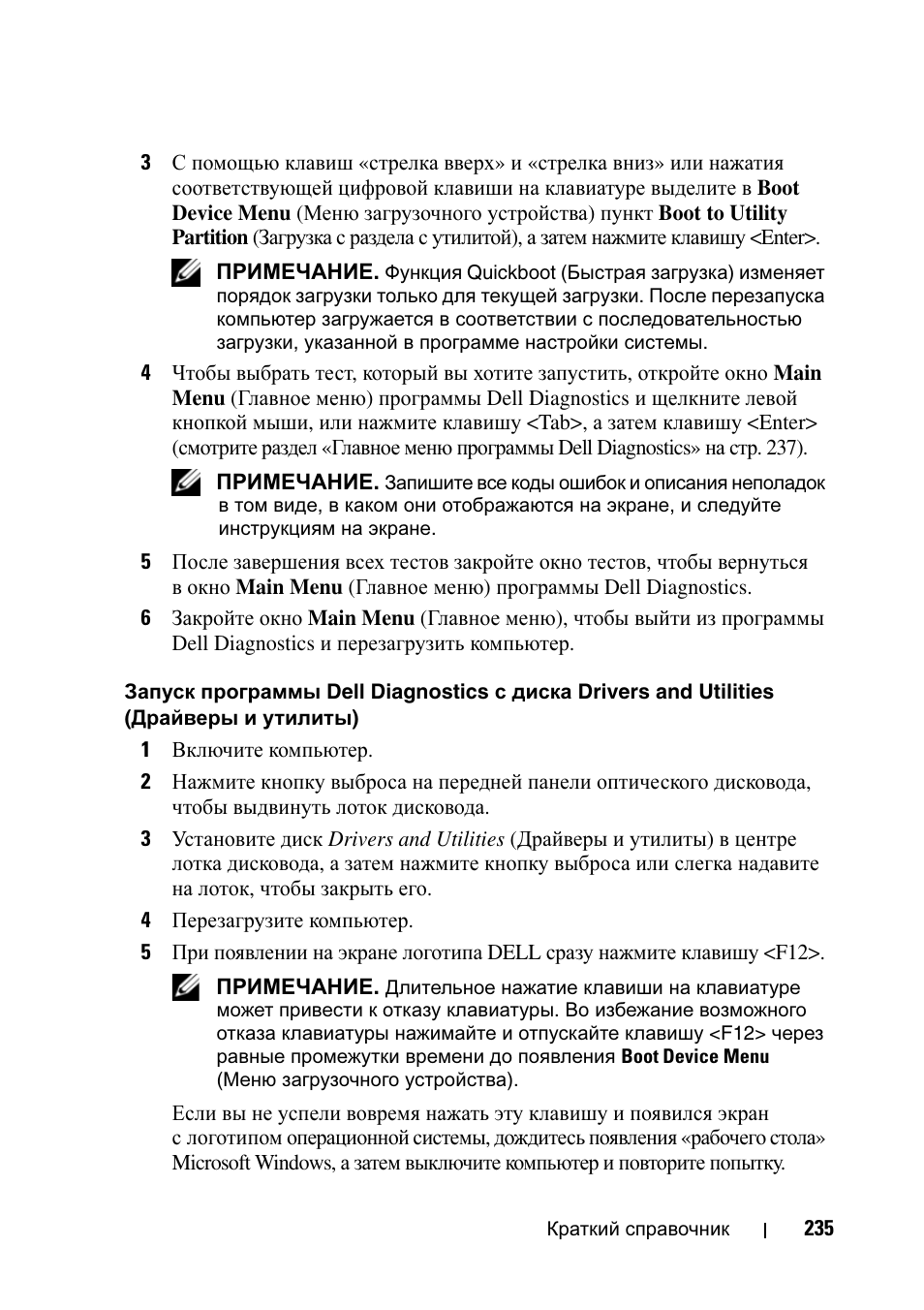 Dell Precision T7400 (Late 2007) User Manual | Page 235 / 320