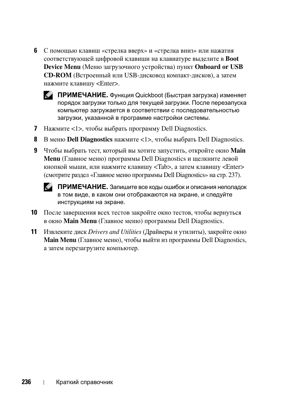 Dell Precision T7400 (Late 2007) User Manual | Page 236 / 320