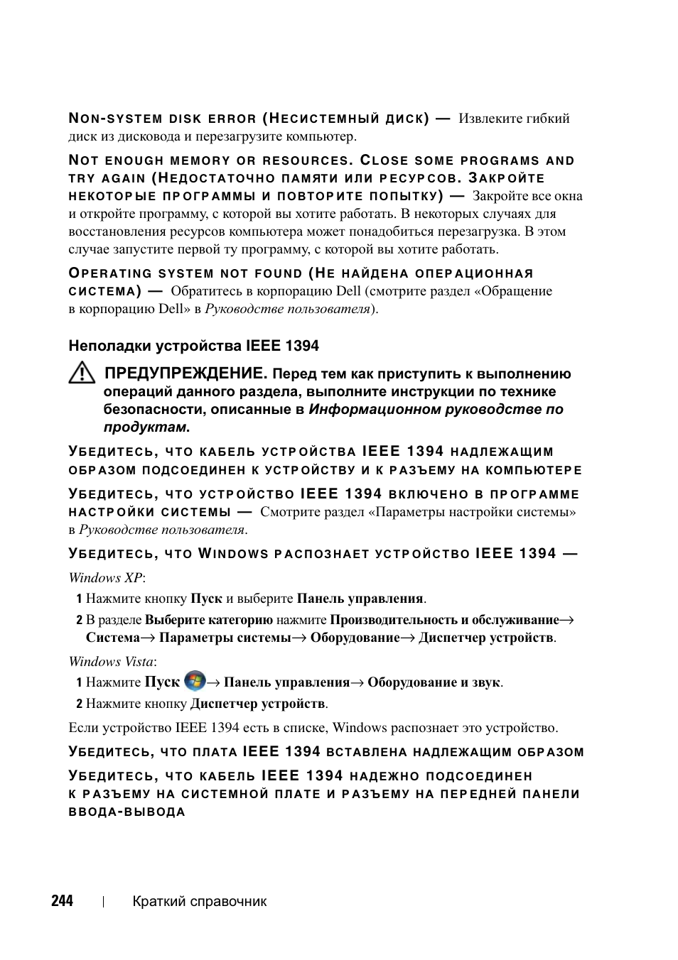 Предупреждение, Пуск | Dell Precision T7400 (Late 2007) User Manual | Page 244 / 320