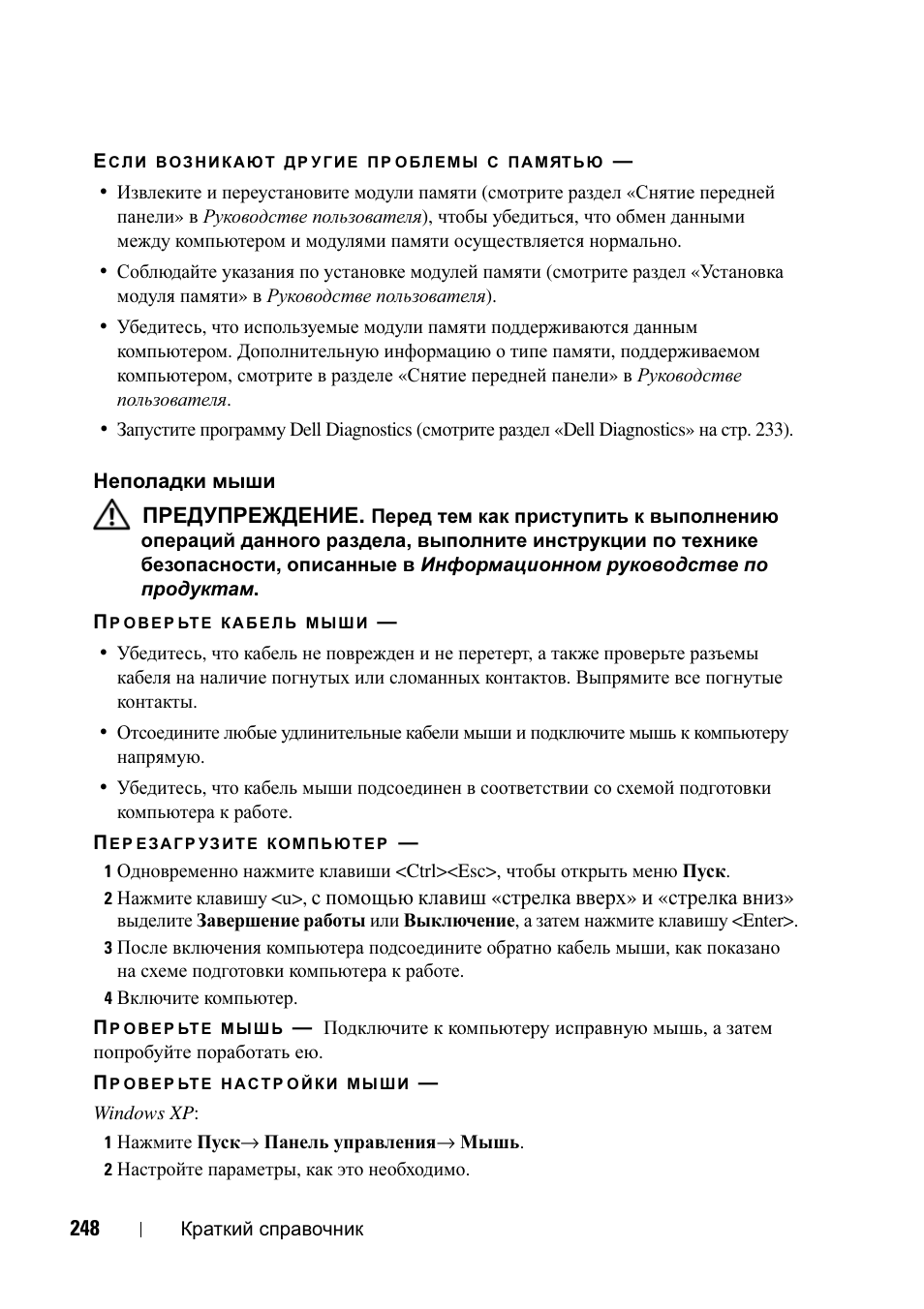 Dell Precision T7400 (Late 2007) User Manual | Page 248 / 320