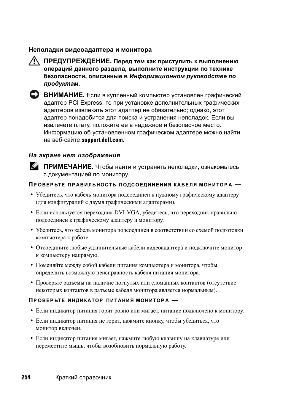Dell Precision T7400 (Late 2007) User Manual | Page 254 / 320