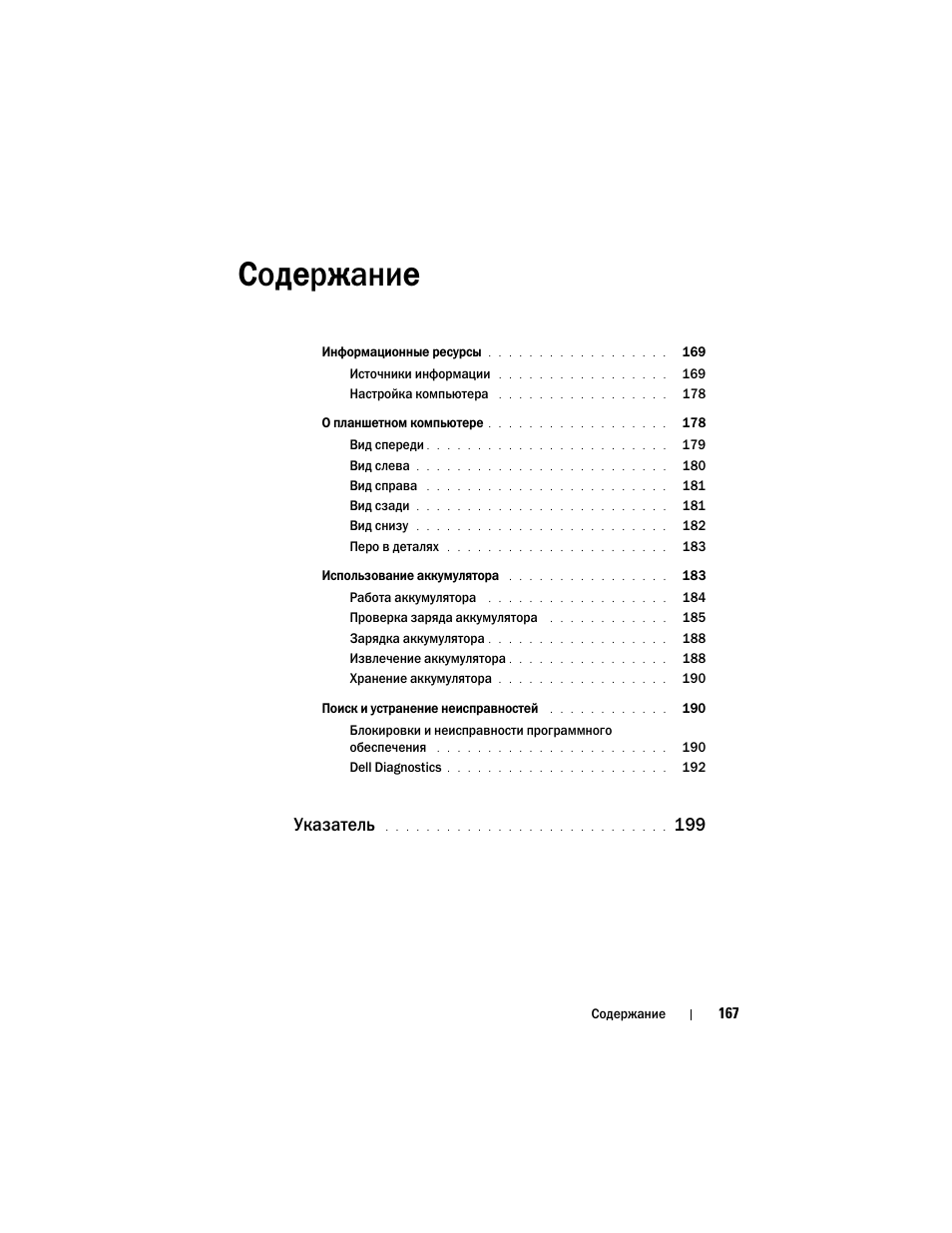 Dell Latitude XT (Late 2007) User Manual | Page 167 / 200