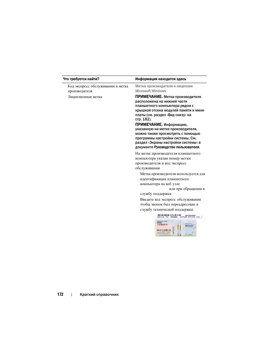 Dell Latitude XT (Late 2007) User Manual | Page 172 / 200