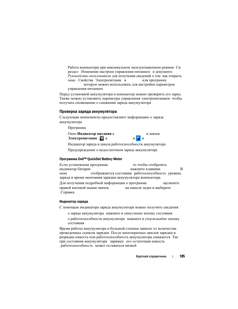 Проверка заряда аккумулятора | Dell Latitude XT (Late 2007) User Manual | Page 185 / 200