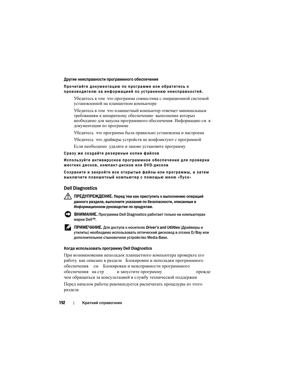 Dell diagnostics | Dell Latitude XT (Late 2007) User Manual | Page 192 / 200