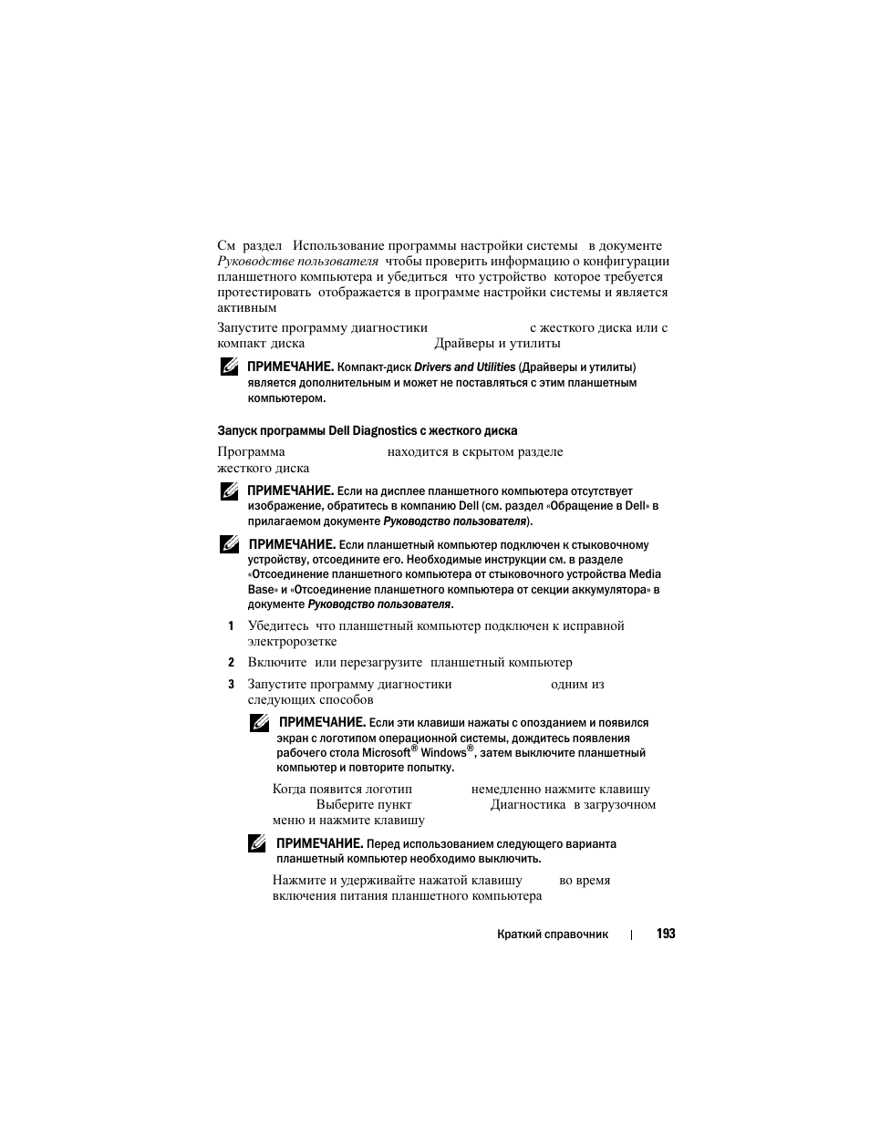 Dell Latitude XT (Late 2007) User Manual | Page 193 / 200