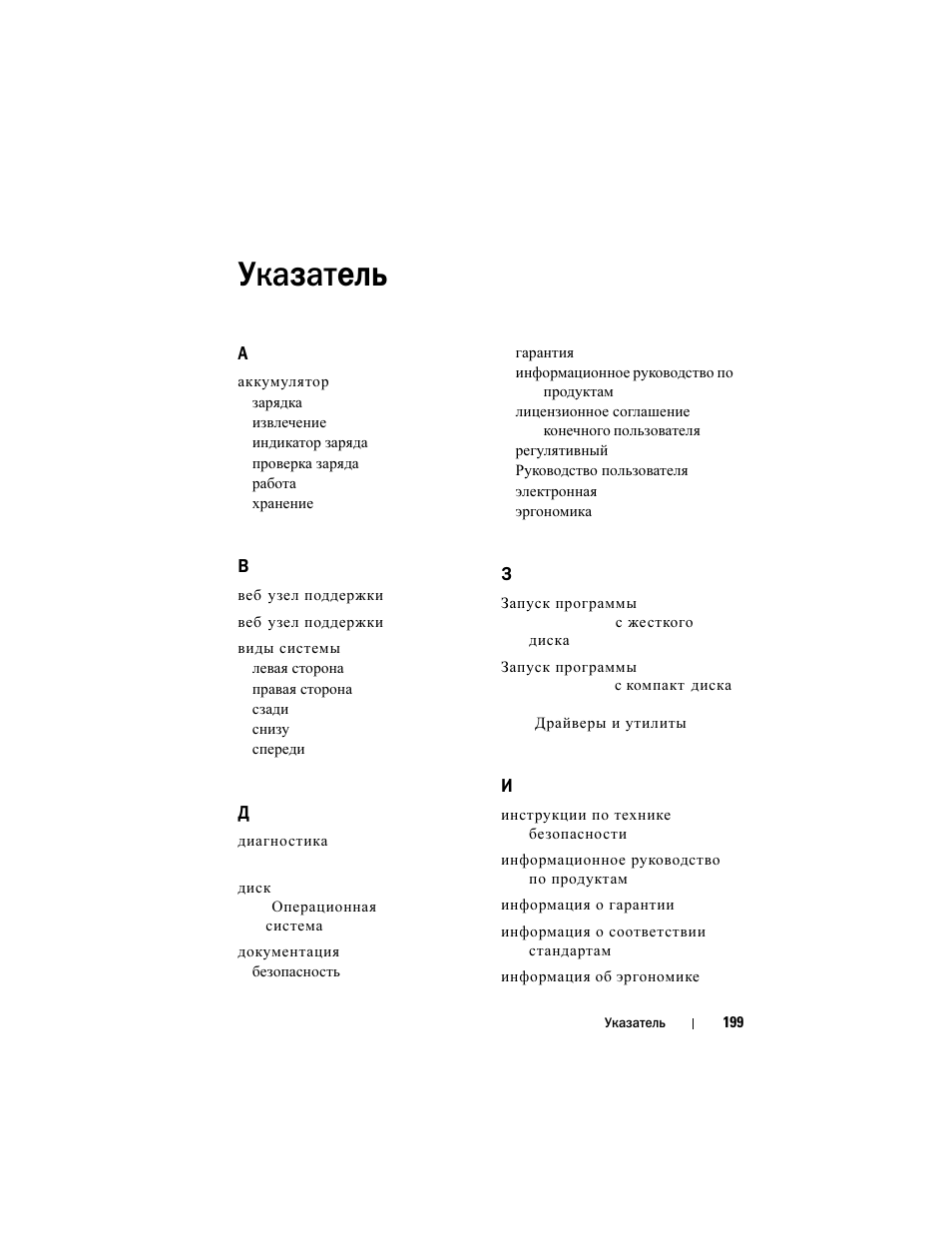 Указатель | Dell Latitude XT (Late 2007) User Manual | Page 199 / 200