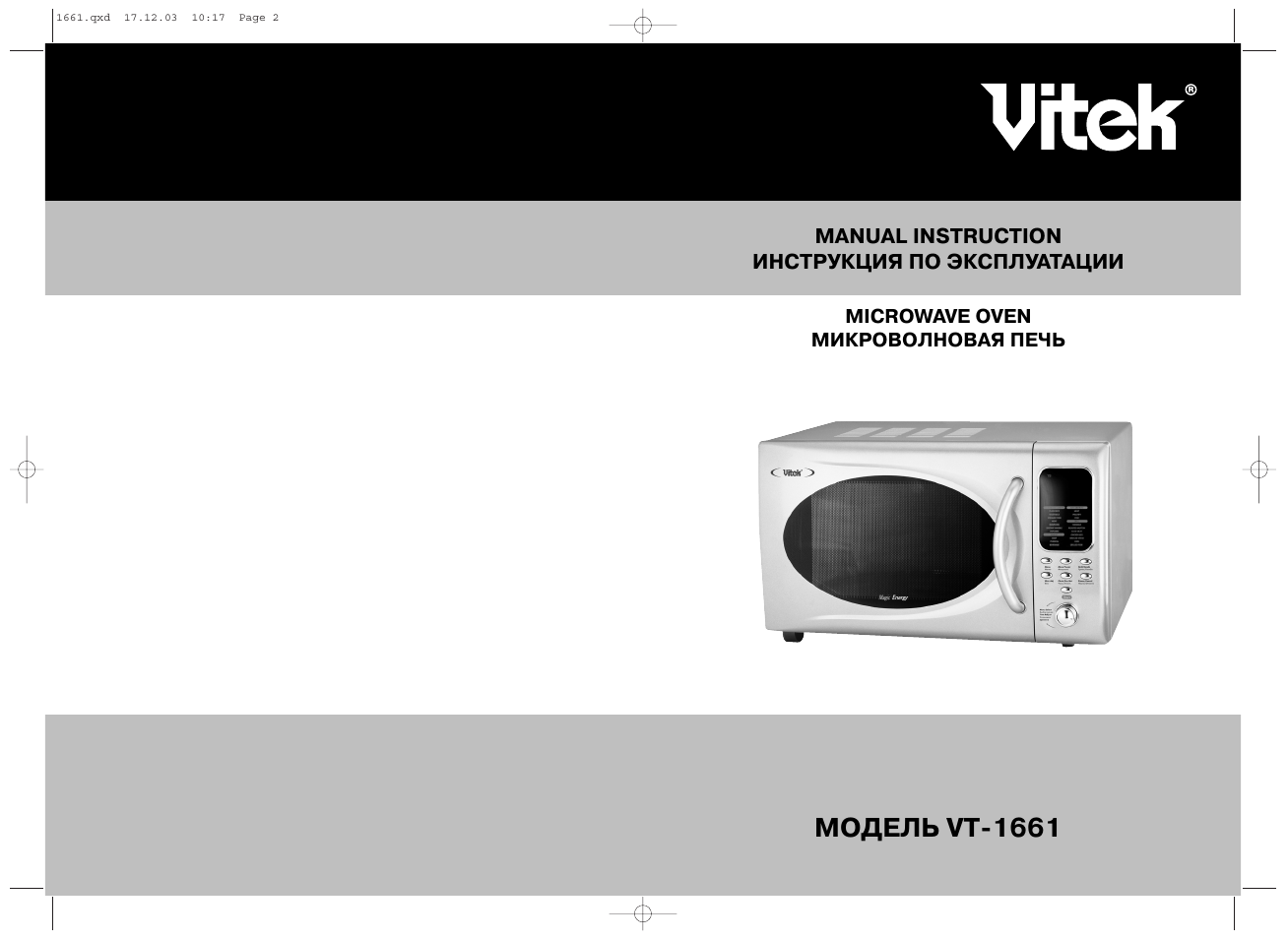 Vitek VT-1661 User Manual | 10 pages