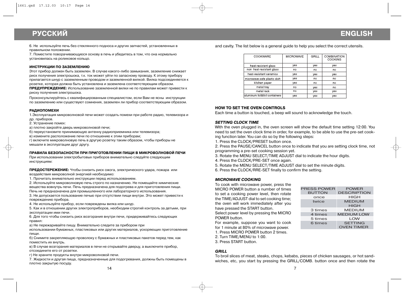 Русский, English | Vitek VT-1661 User Manual | Page 7 / 10