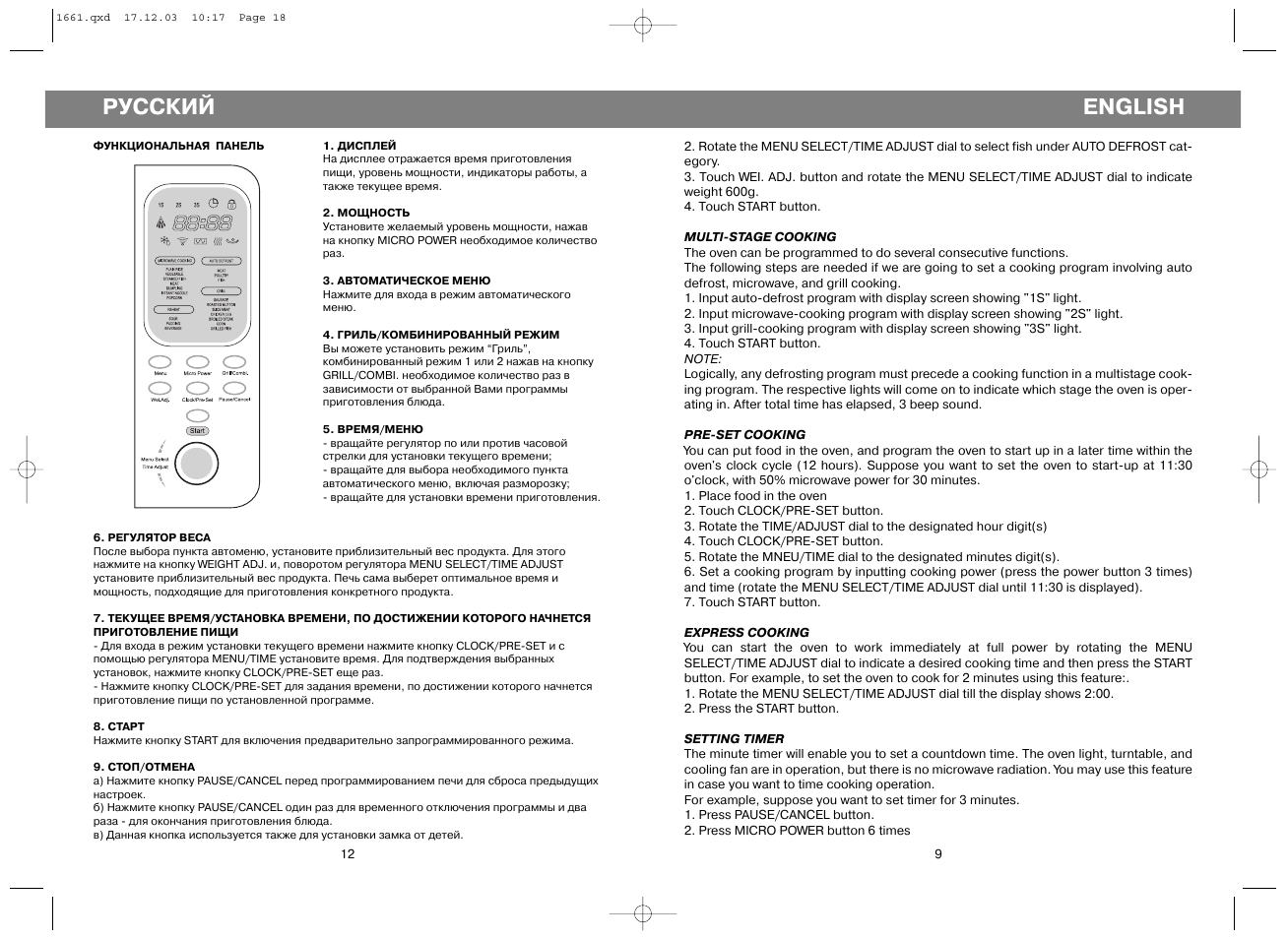 Русский, English | Vitek VT-1661 User Manual | Page 9 / 10