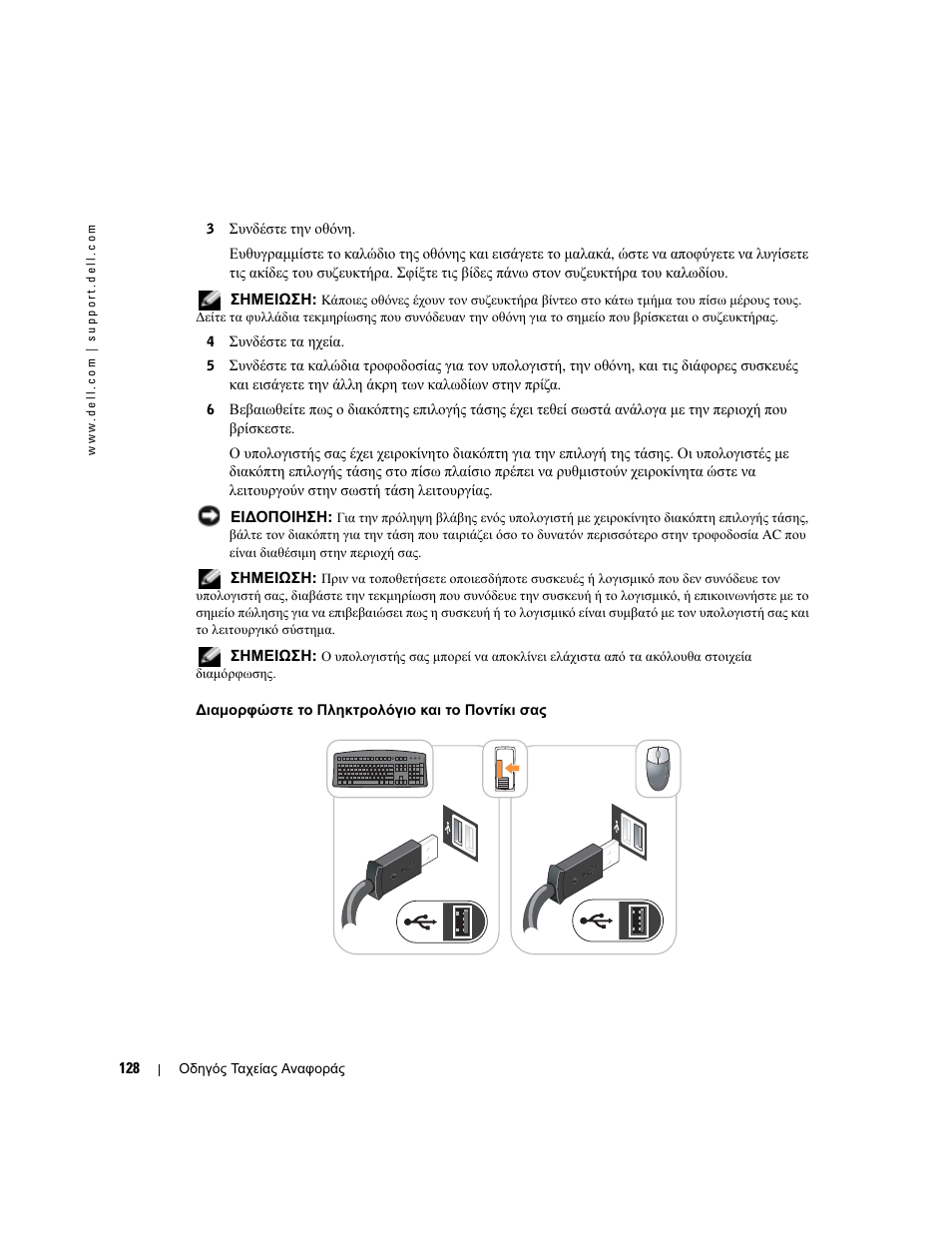 Dell OptiPlex GX280 User Manual | Page 128 / 260