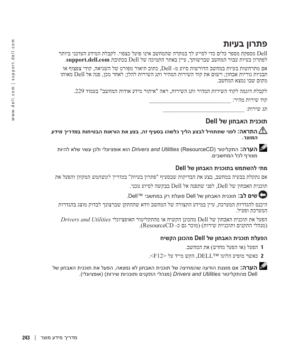 פתרון בעיות, תוכנית האבחון של dell, תויעב ןורתפ | Dell OptiPlex GX280 User Manual | Page 242 / 260