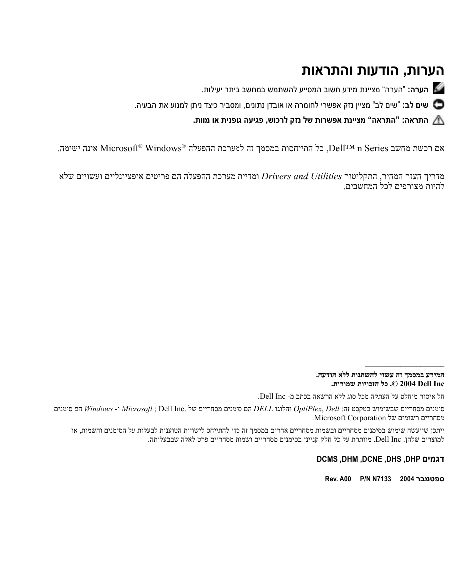 תוארתהו תועדוה ,תורעה | Dell OptiPlex GX280 User Manual | Page 259 / 260