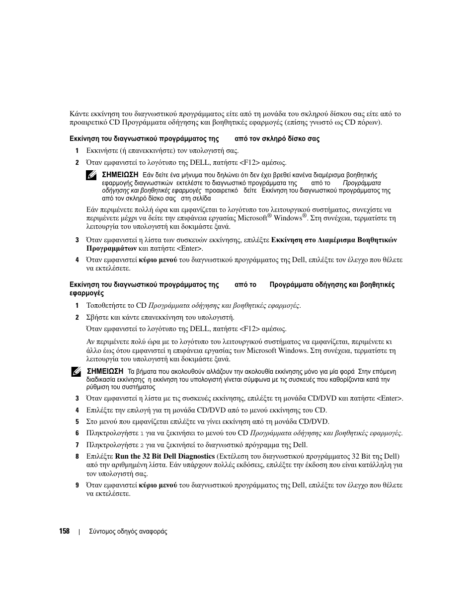 Dell OptiPlex 210L User Manual | Page 158 / 300