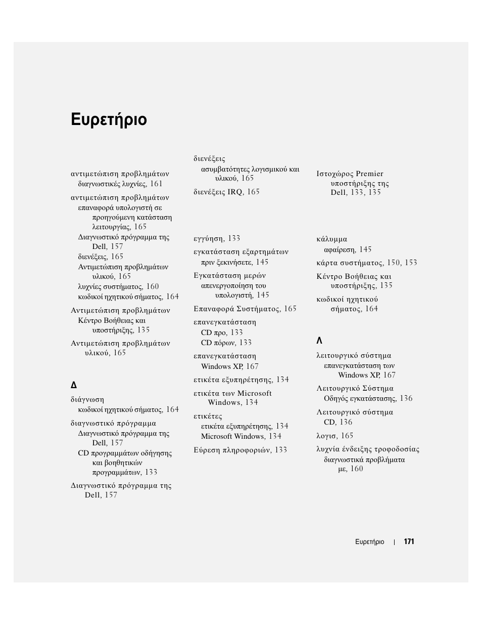 Ευρετήριο | Dell OptiPlex 210L User Manual | Page 171 / 300