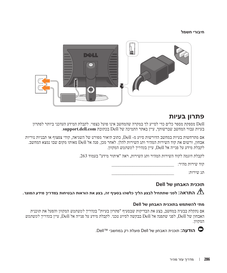תויעב ןורתפ | Dell OptiPlex 210L User Manual | Page 273 / 300