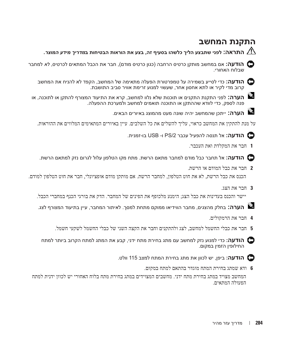 בשחמה תנקתה | Dell OptiPlex 210L User Manual | Page 275 / 300