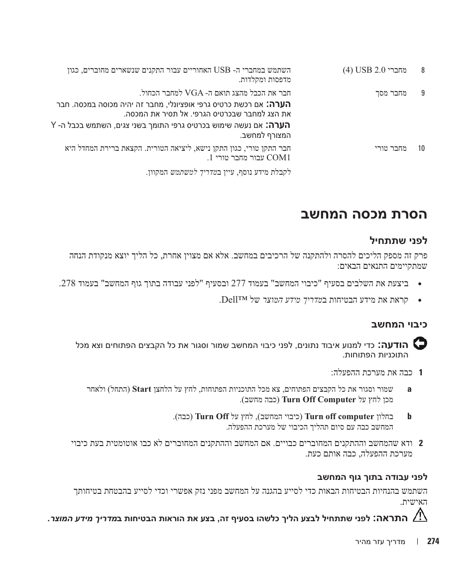 בשחמה הסכמ תרסה | Dell OptiPlex 210L User Manual | Page 285 / 300