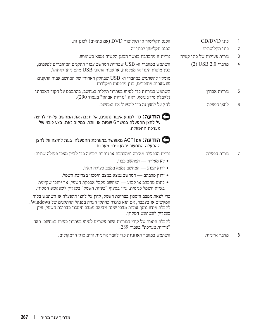 העדוה | Dell OptiPlex 210L User Manual | Page 292 / 300