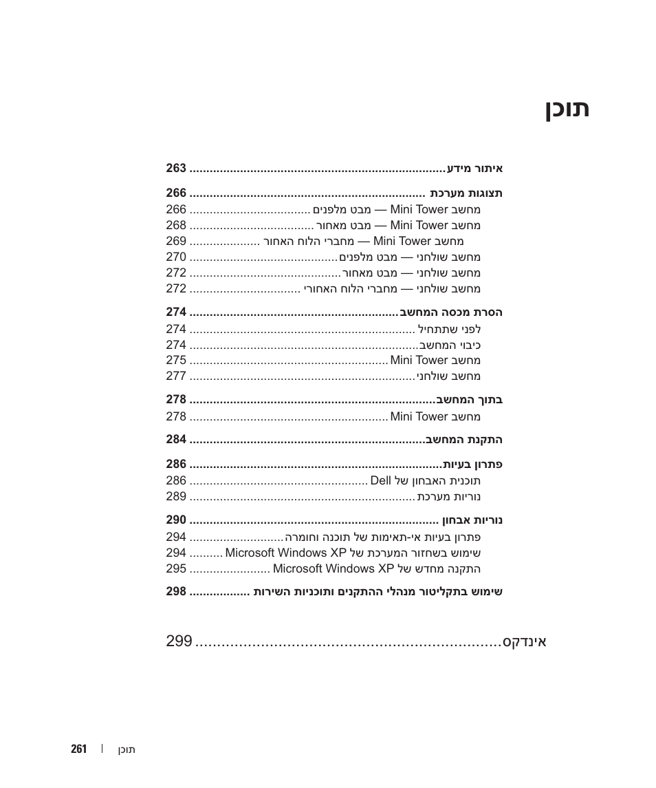 ןכות | Dell OptiPlex 210L User Manual | Page 298 / 300