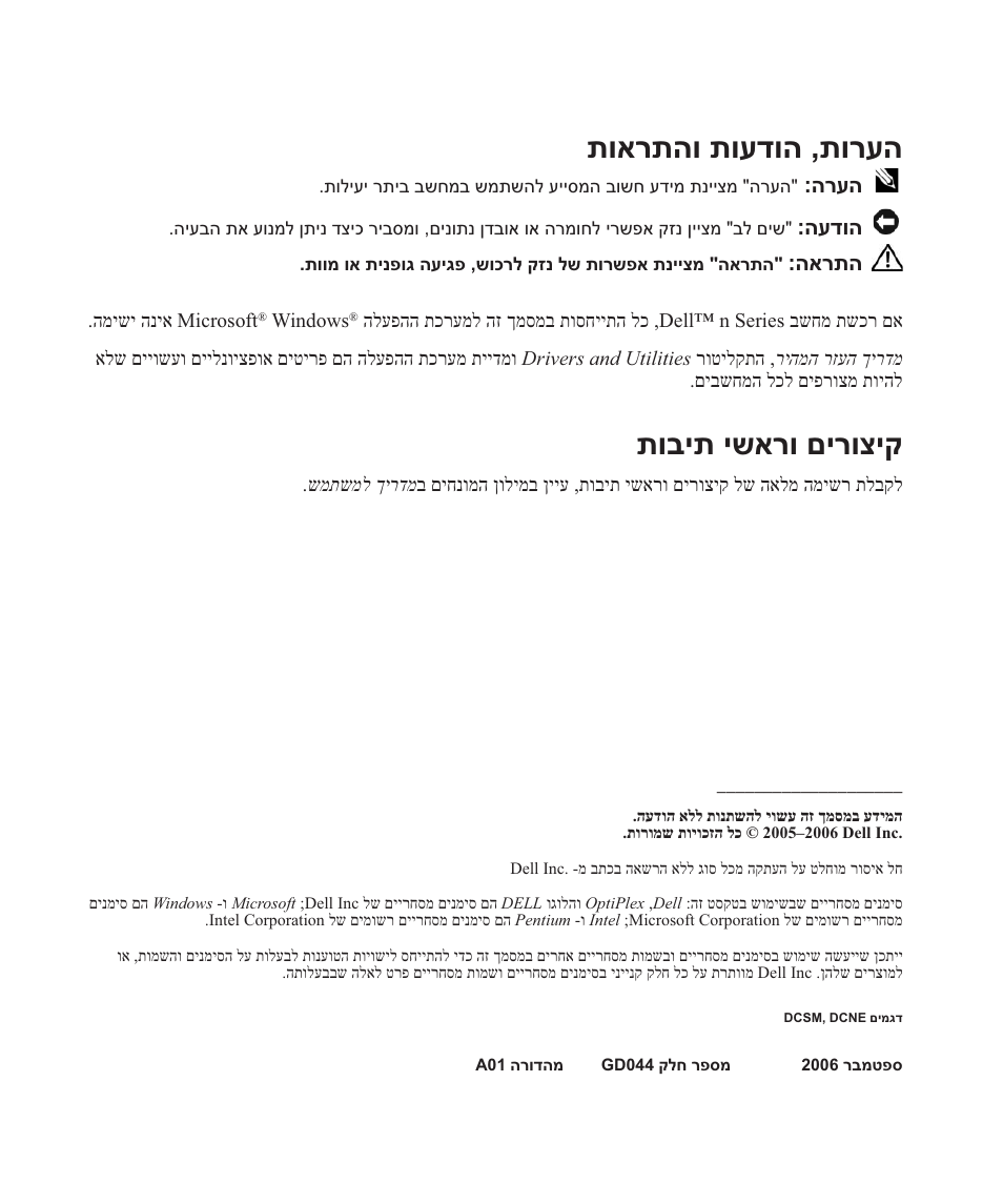 תוארתהו תועדוה ,תורעה, תובית ישארו םירוציק | Dell OptiPlex 210L User Manual | Page 299 / 300